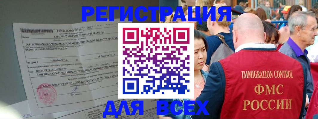 прописка для военкомата в Белово