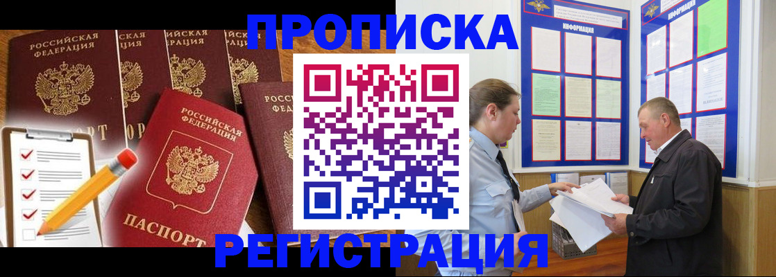 где прописаться в Белово