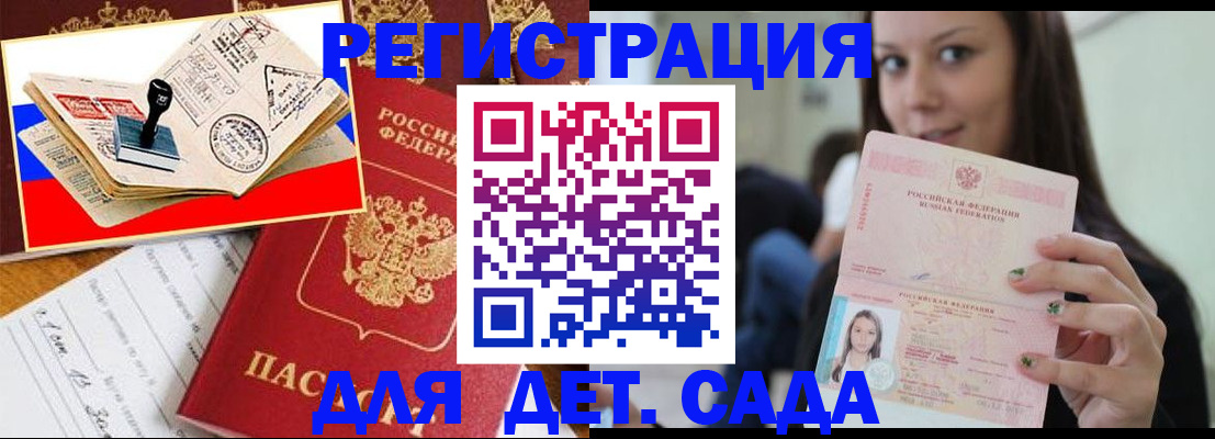 временная регистрация для всех в Белово